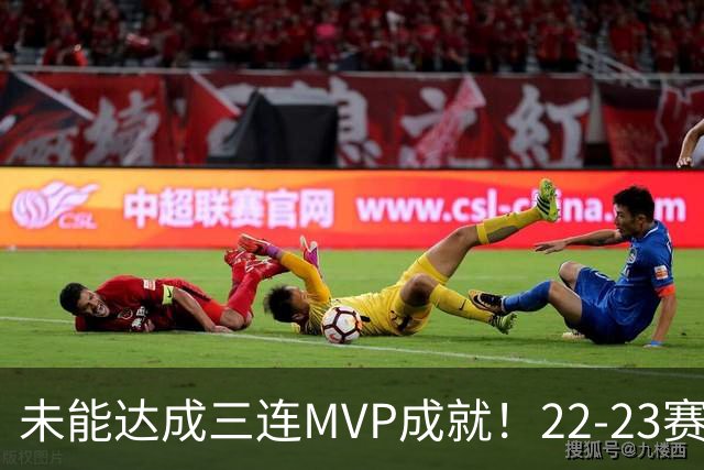 未能达成三连MVP成就！22-23赛季的约基奇真就不如恩比德吗